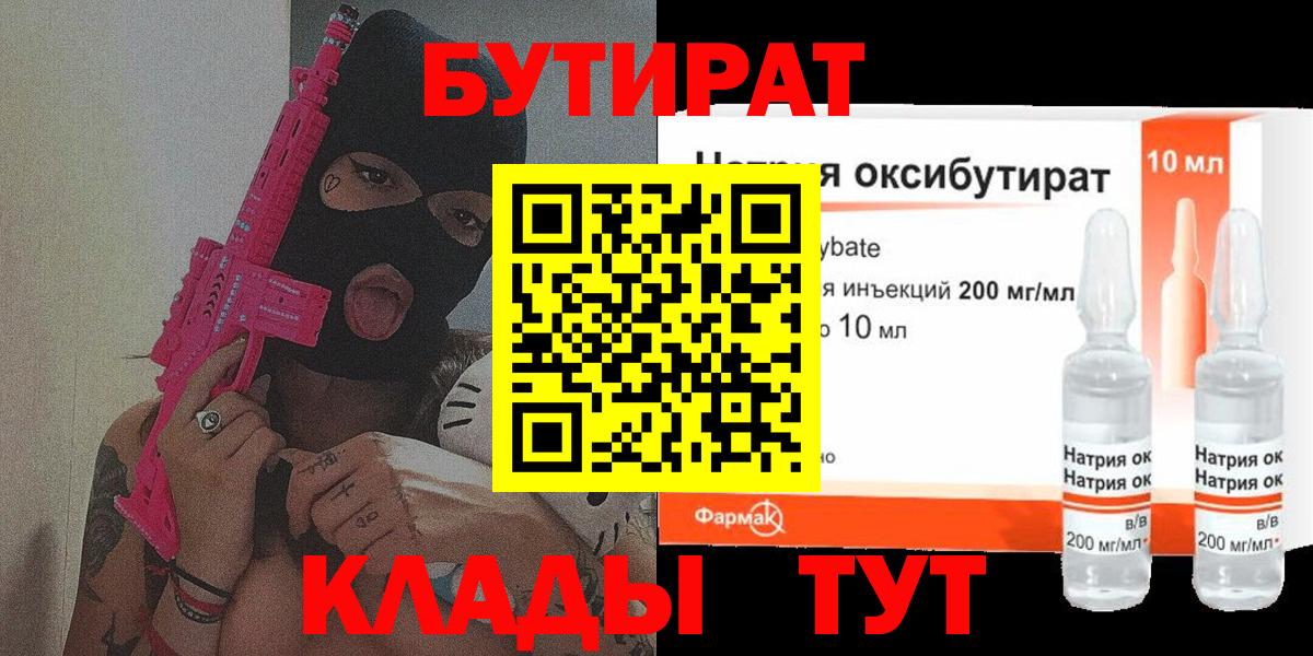 Бутират жидкий экстази Ростов Великий