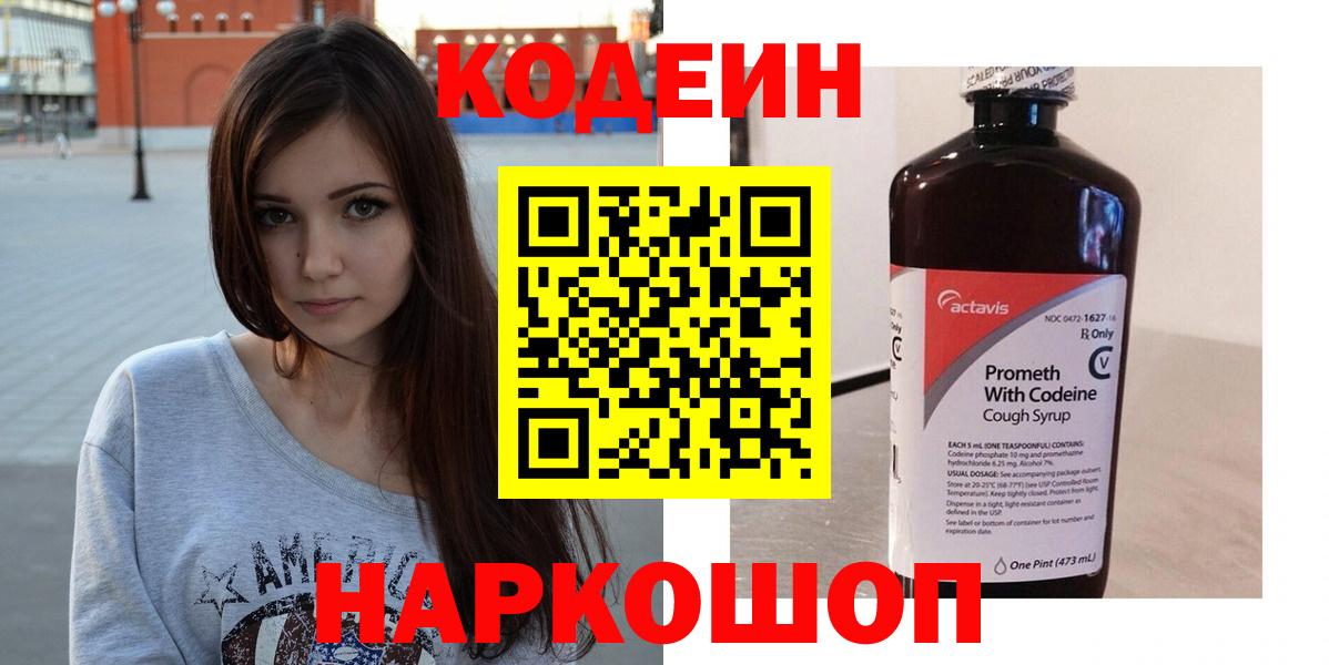 Codein Purple Drank Ростов Великий