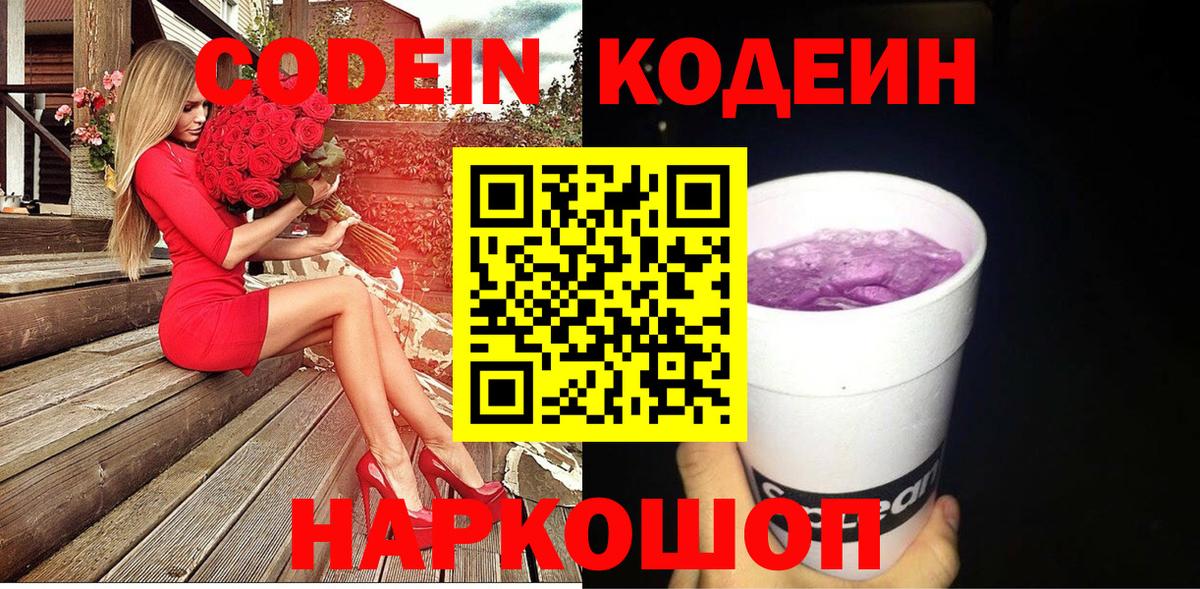 Ростов Великий  Codein напиток Lean (лин)  Codein Purple Drank  Вход с VPN 